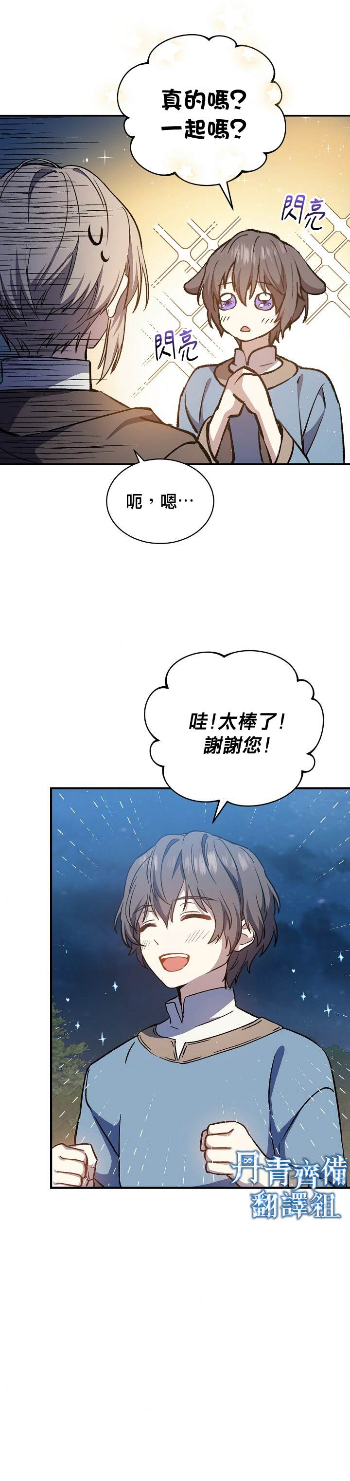 《8级魔法师的回归》漫画最新章节第12话免费下拉式在线观看章节第【26】张图片