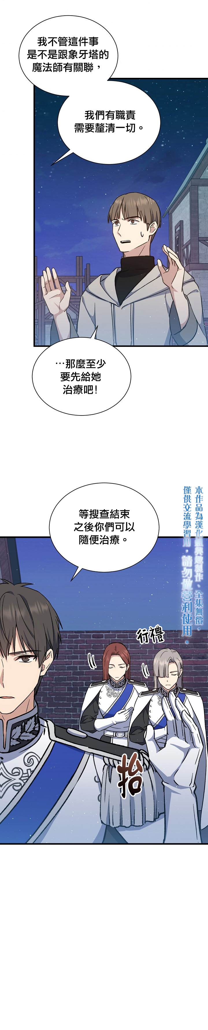 《8级魔法师的回归》漫画最新章节第11话免费下拉式在线观看章节第【20】张图片