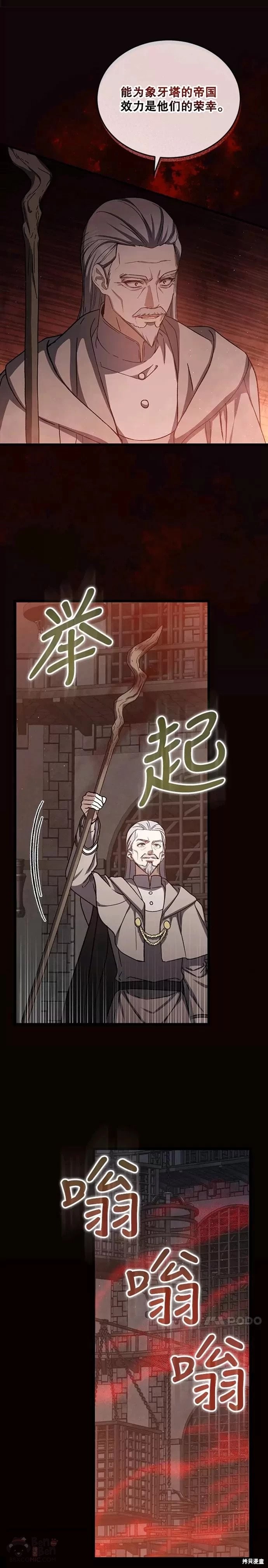 《8级魔法师的回归》漫画最新章节第42话免费下拉式在线观看章节第【13】张图片