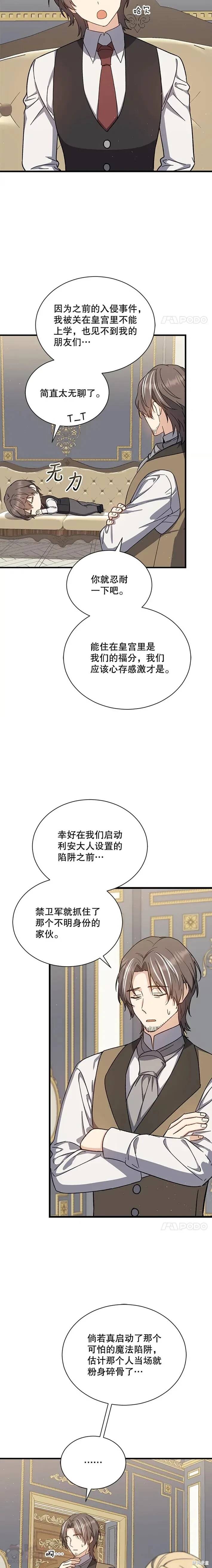 《8级魔法师的回归》漫画最新章节第33话免费下拉式在线观看章节第【9】张图片