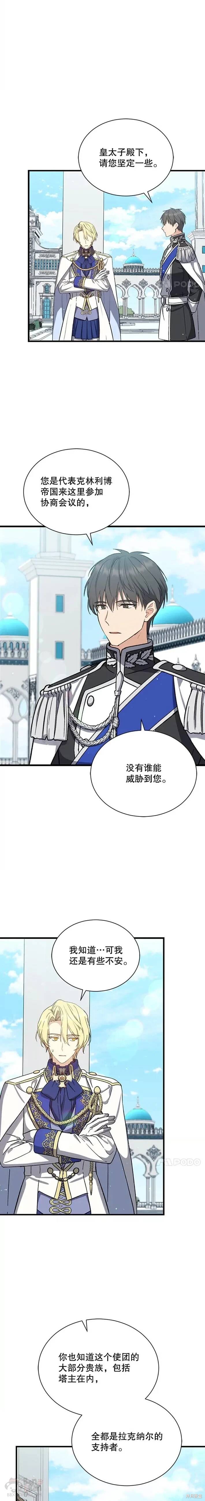 《8级魔法师的回归》漫画最新章节第33话免费下拉式在线观看章节第【2】张图片