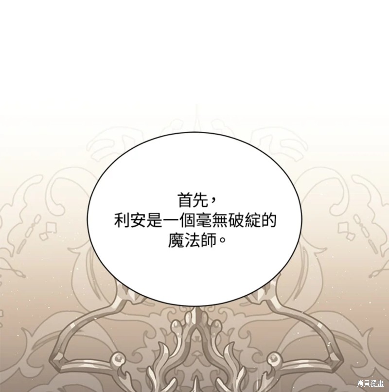 《8级魔法师的回归》漫画最新章节第26话免费下拉式在线观看章节第【60】张图片