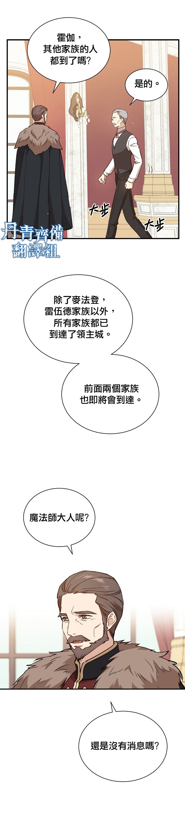 《8级魔法师的回归》漫画最新章节第10话免费下拉式在线观看章节第【2】张图片