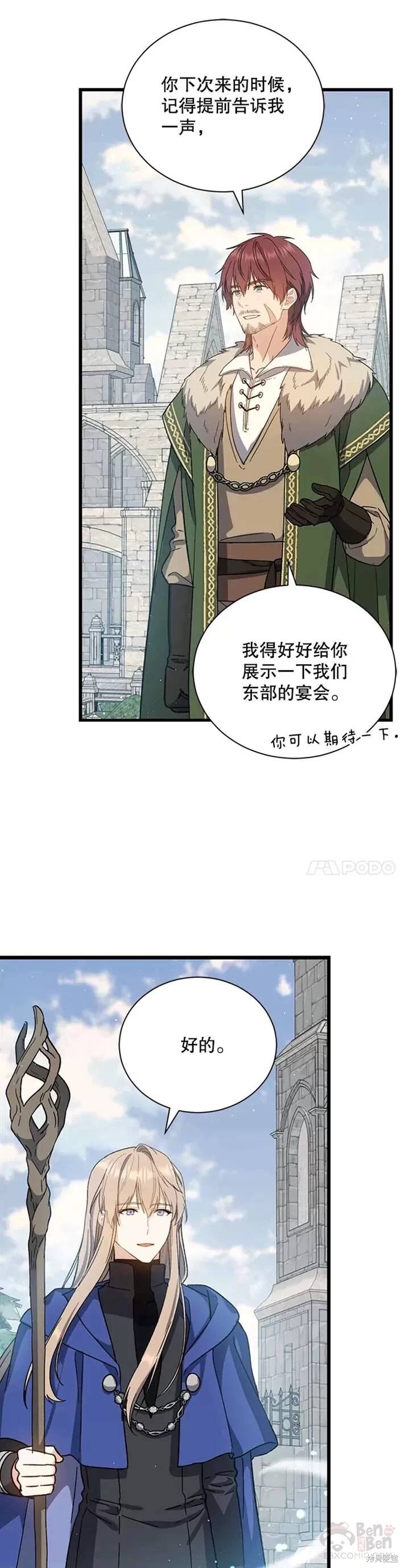 《8级魔法师的回归》漫画最新章节第38话免费下拉式在线观看章节第【23】张图片