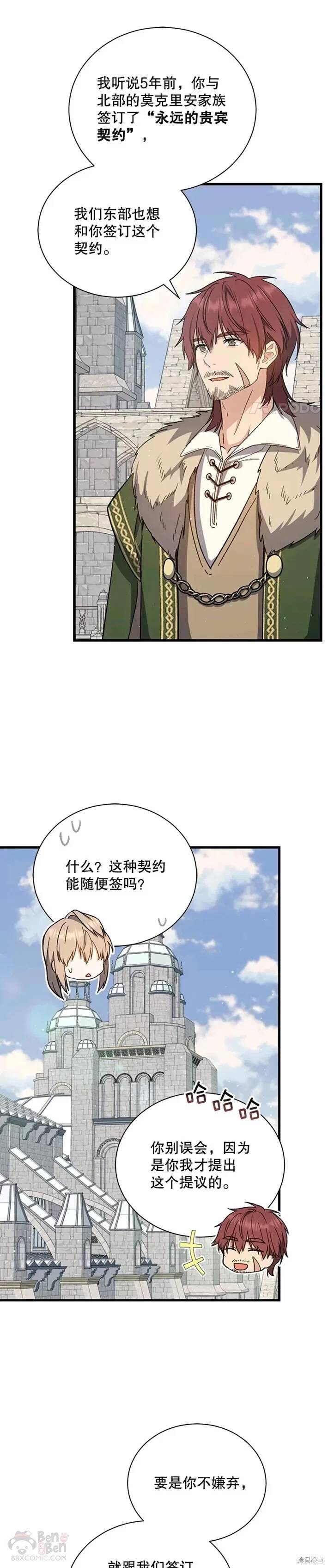 《8级魔法师的回归》漫画最新章节第38话免费下拉式在线观看章节第【15】张图片