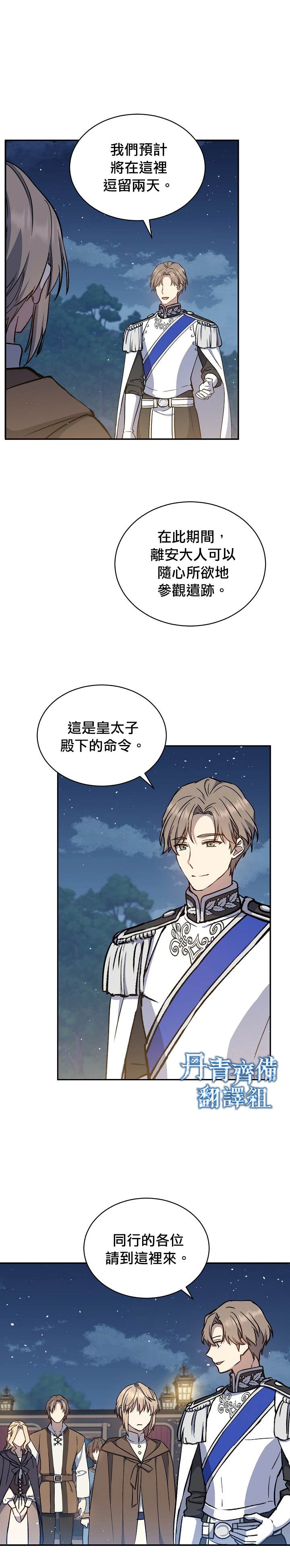 《8级魔法师的回归》漫画最新章节第12话免费下拉式在线观看章节第【18】张图片