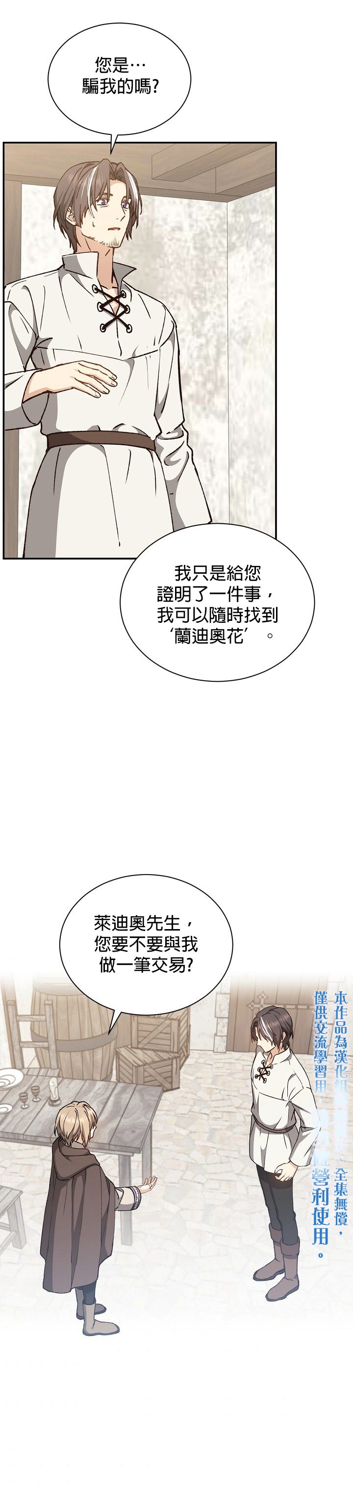 《8级魔法师的回归》漫画最新章节第8话免费下拉式在线观看章节第【20】张图片