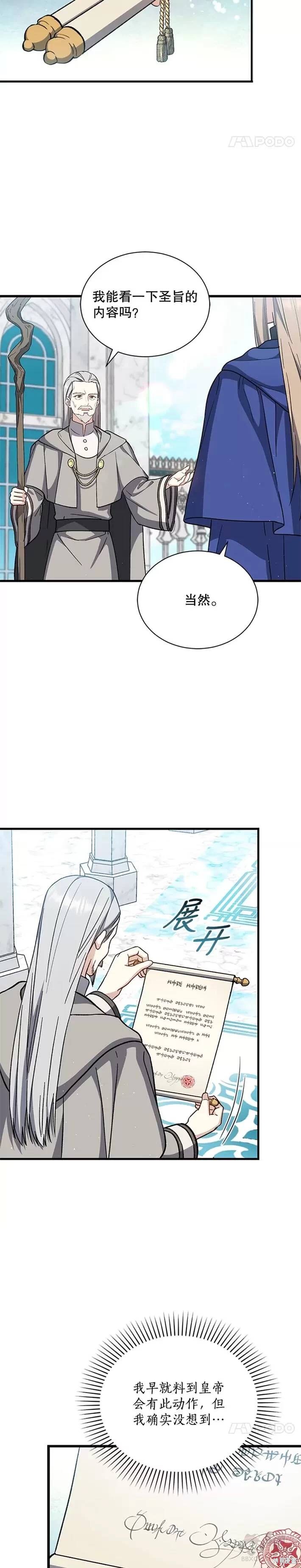 《8级魔法师的回归》漫画最新章节第34话免费下拉式在线观看章节第【5】张图片