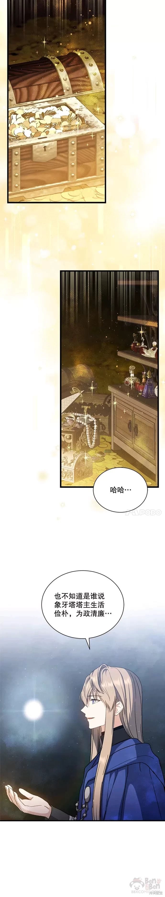 《8级魔法师的回归》漫画最新章节第45话免费下拉式在线观看章节第【2】张图片