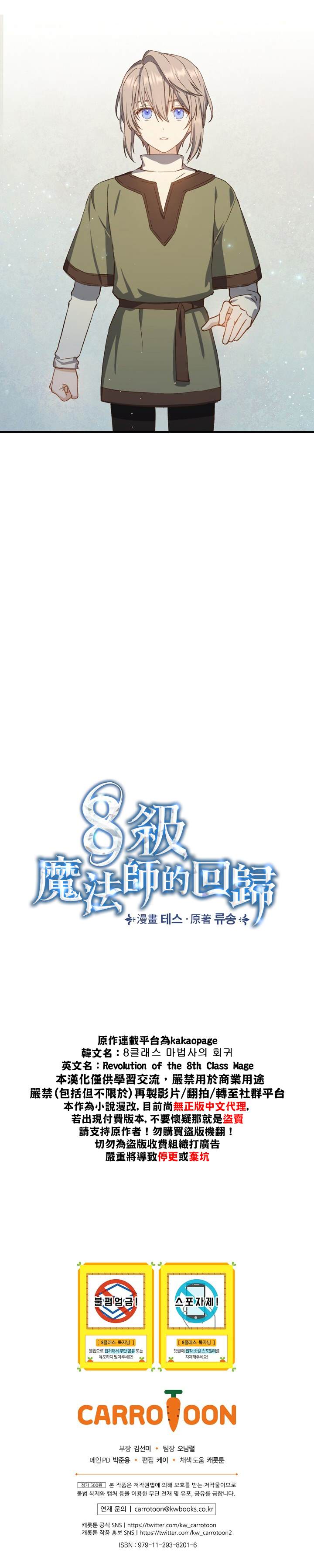 《8级魔法师的回归》漫画最新章节第1话免费下拉式在线观看章节第【27】张图片