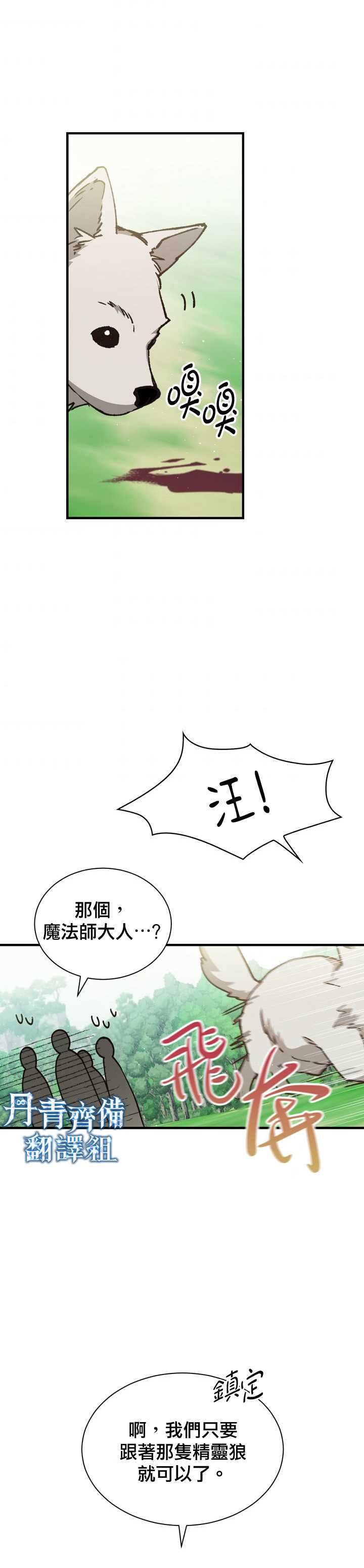 《8级魔法师的回归》漫画最新章节第5话免费下拉式在线观看章节第【17】张图片