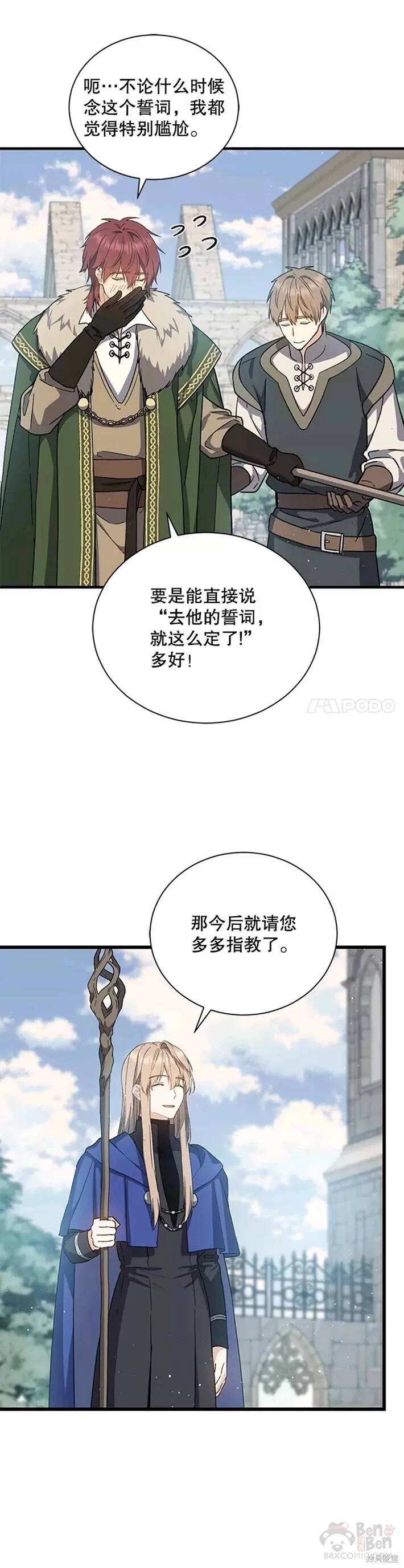 《8级魔法师的回归》漫画最新章节第38话免费下拉式在线观看章节第【22】张图片