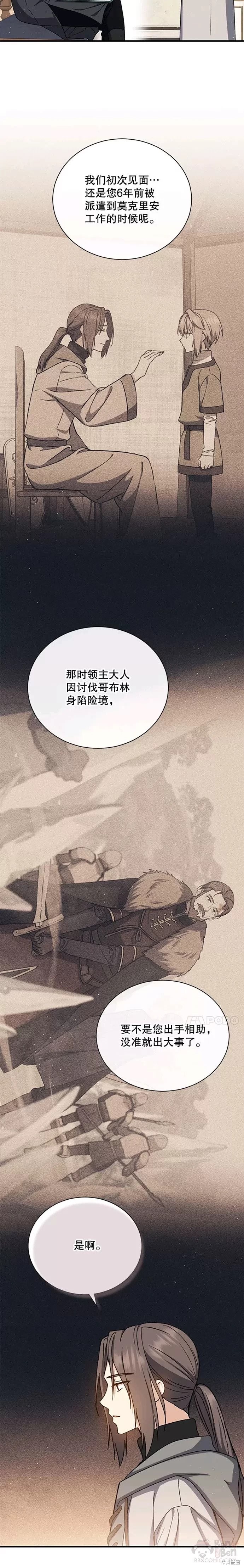 《8级魔法师的回归》漫画最新章节第43话免费下拉式在线观看章节第【5】张图片