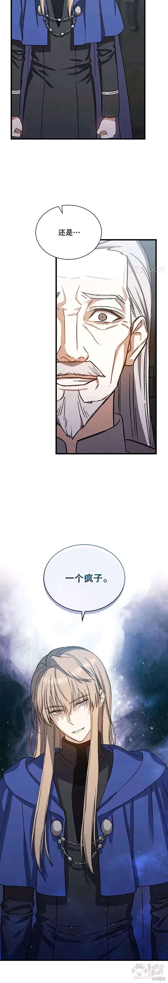 《8级魔法师的回归》漫画最新章节第44话免费下拉式在线观看章节第【17】张图片