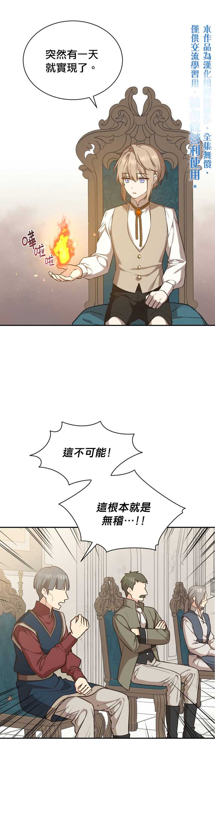 《8级魔法师的回归》漫画最新章节第17话免费下拉式在线观看章节第【30】张图片