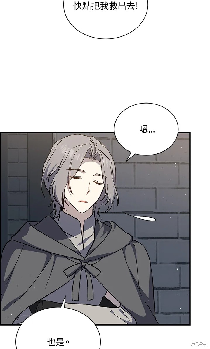 《8级魔法师的回归》漫画最新章节第24话免费下拉式在线观看章节第【54】张图片