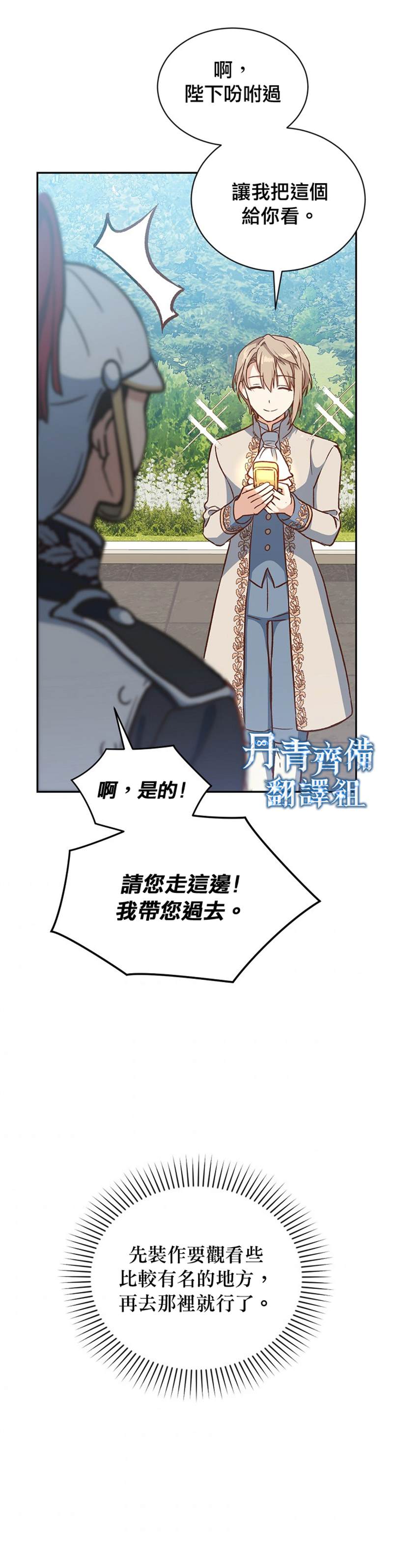 《8级魔法师的回归》漫画最新章节第15话免费下拉式在线观看章节第【29】张图片