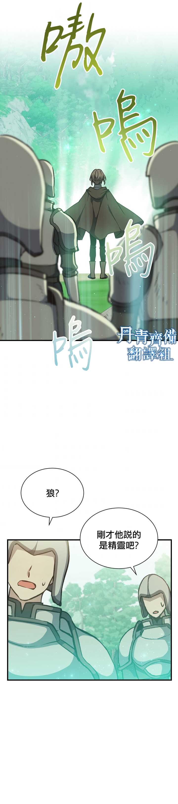 《8级魔法师的回归》漫画最新章节第5话免费下拉式在线观看章节第【14】张图片