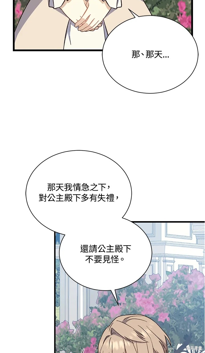 《8级魔法师的回归》漫画最新章节第25话免费下拉式在线观看章节第【49】张图片