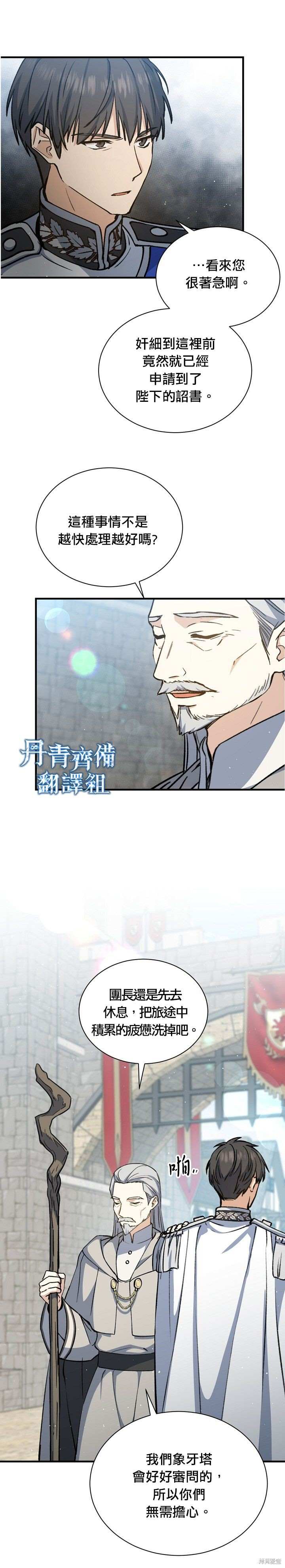 《8级魔法师的回归》漫画最新章节第14话免费下拉式在线观看章节第【9】张图片