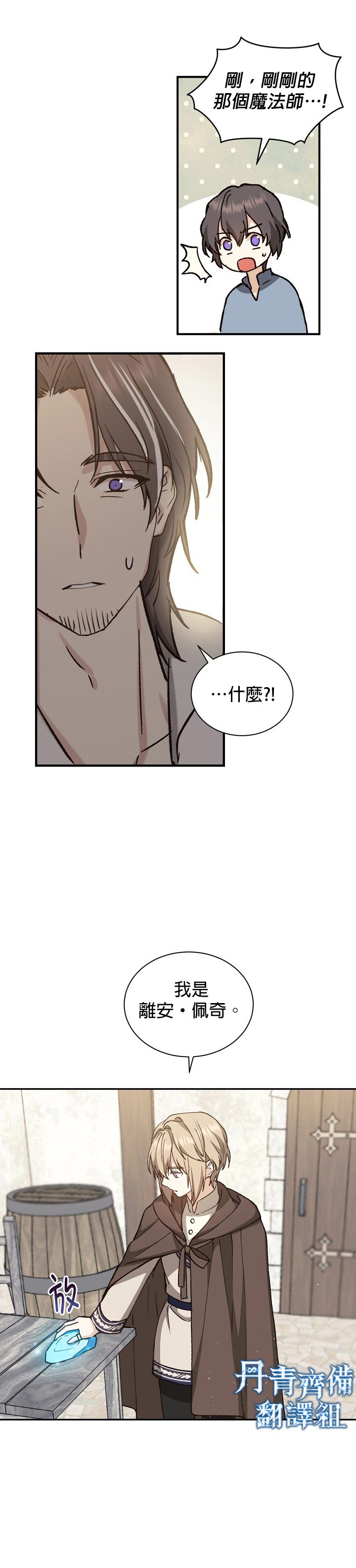 《8级魔法师的回归》漫画最新章节第8话免费下拉式在线观看章节第【9】张图片