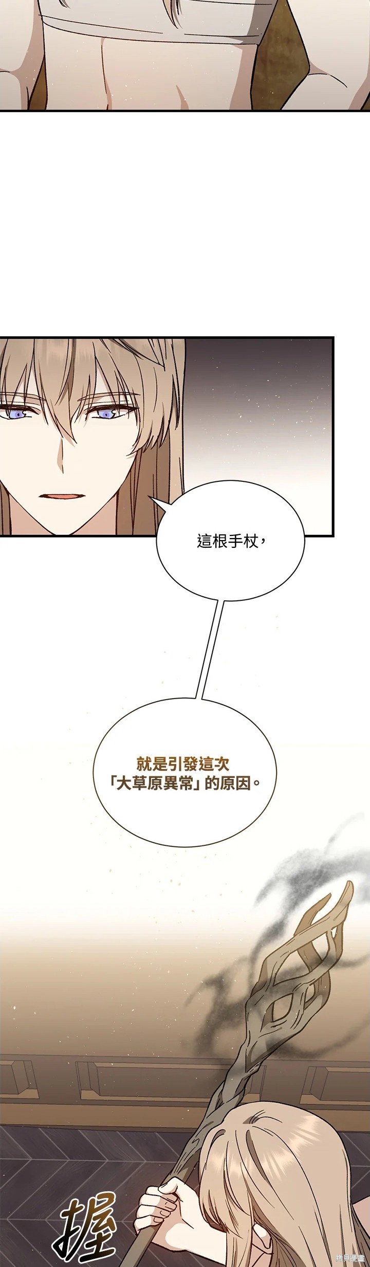 《8级魔法师的回归》漫画最新章节第31话免费下拉式在线观看章节第【27】张图片