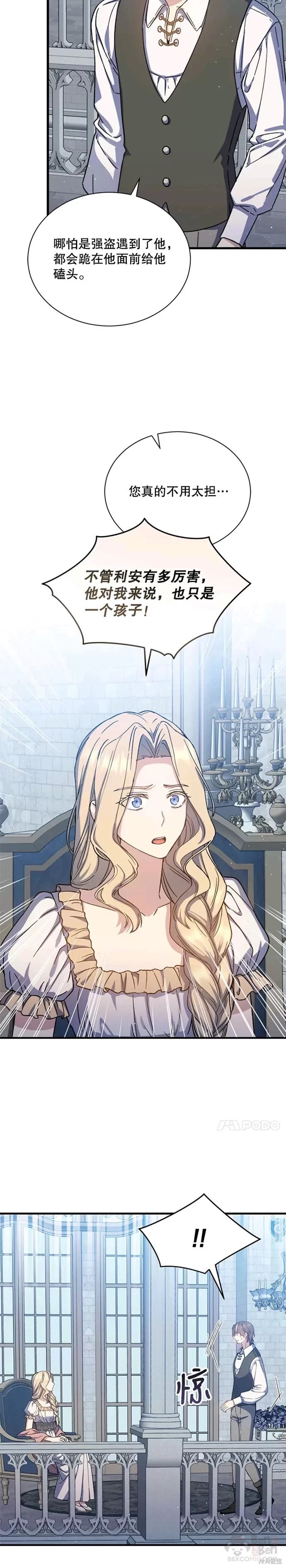 《8级魔法师的回归》漫画最新章节第45话免费下拉式在线观看章节第【15】张图片