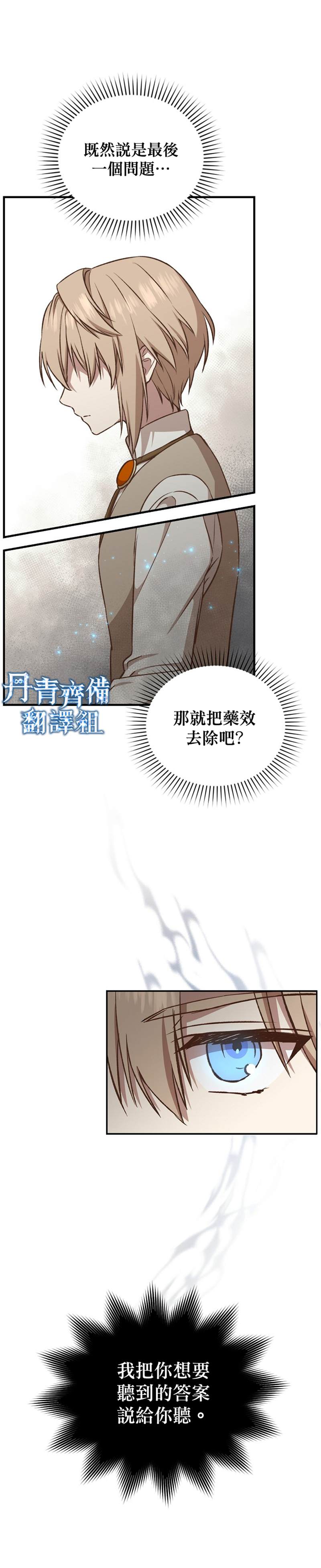 《8级魔法师的回归》漫画最新章节第18话免费下拉式在线观看章节第【12】张图片