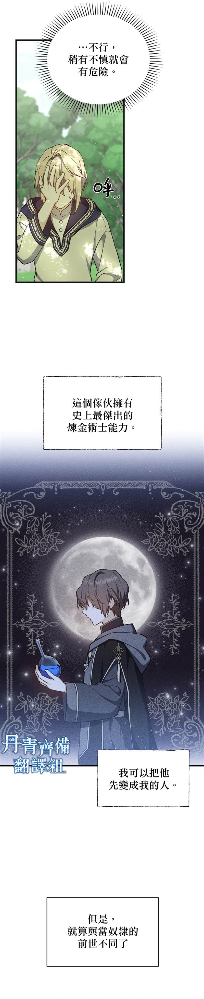 《8级魔法师的回归》漫画最新章节第7话免费下拉式在线观看章节第【28】张图片