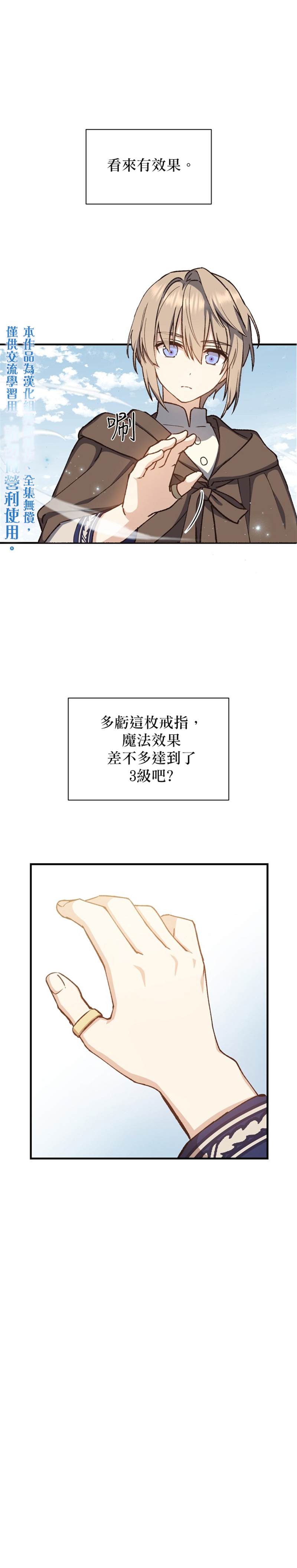 《8级魔法师的回归》漫画最新章节第7话免费下拉式在线观看章节第【5】张图片