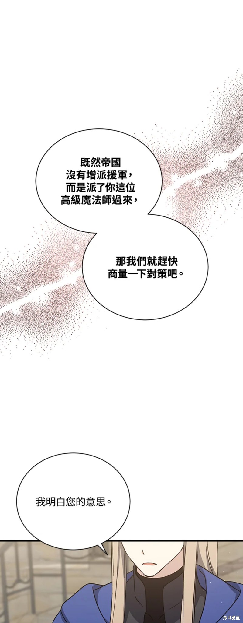 《8级魔法师的回归》漫画最新章节第29话免费下拉式在线观看章节第【23】张图片