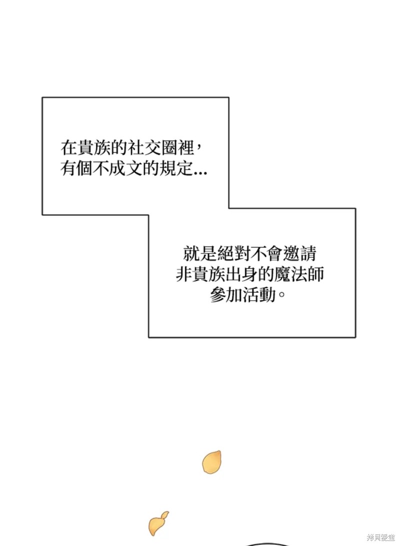 《8级魔法师的回归》漫画最新章节第22话免费下拉式在线观看章节第【40】张图片