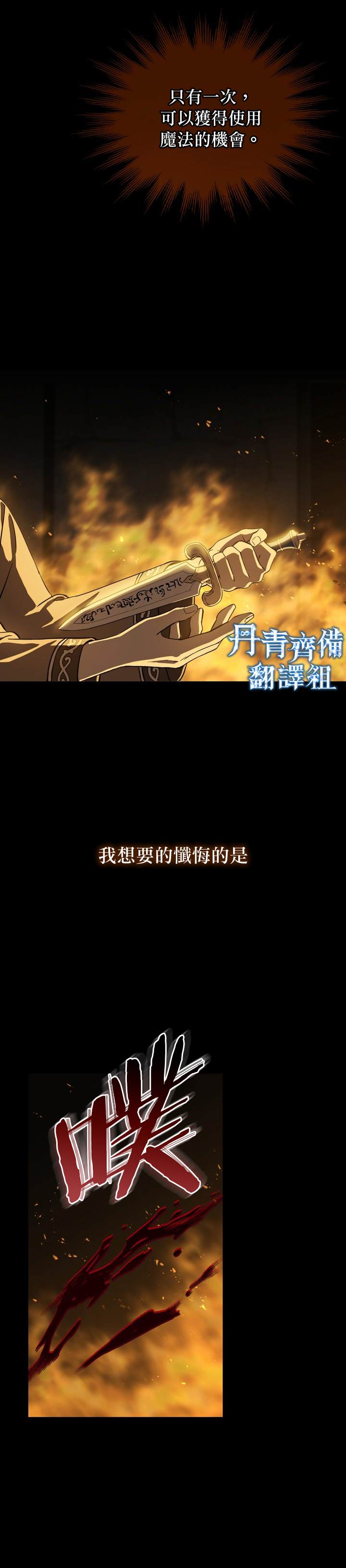 《8级魔法师的回归》漫画最新章节第1话免费下拉式在线观看章节第【13】张图片