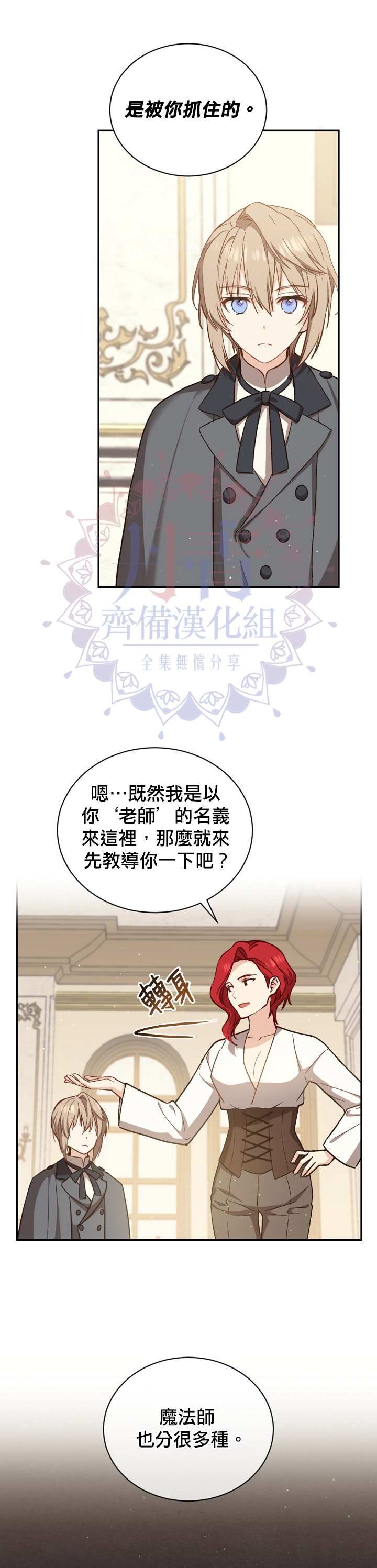 《8级魔法师的回归》漫画最新章节第20话免费下拉式在线观看章节第【9】张图片