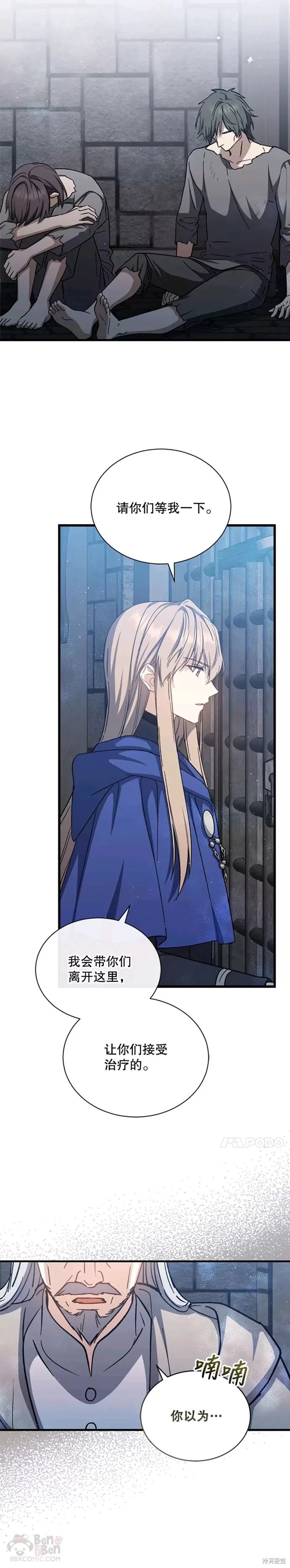 《8级魔法师的回归》漫画最新章节第45话免费下拉式在线观看章节第【5】张图片