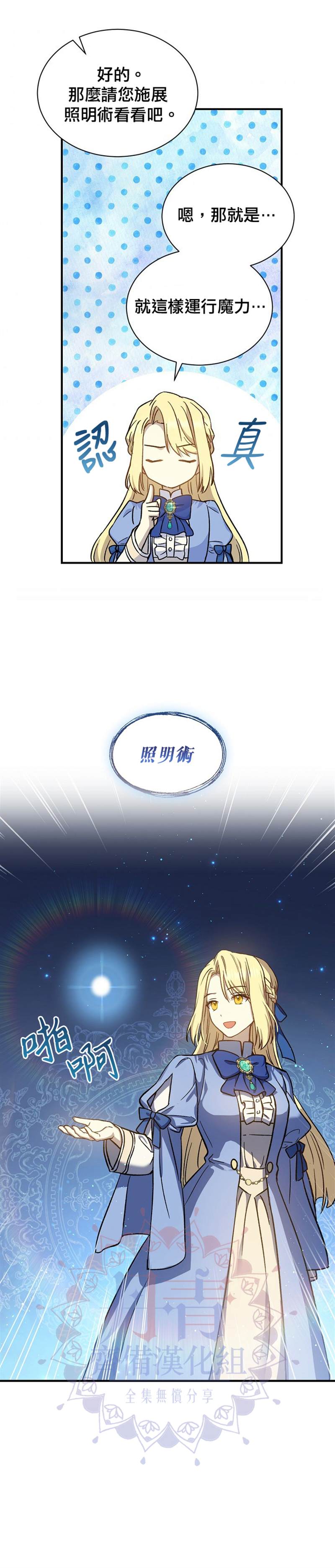 《8级魔法师的回归》漫画最新章节第16话免费下拉式在线观看章节第【11】张图片