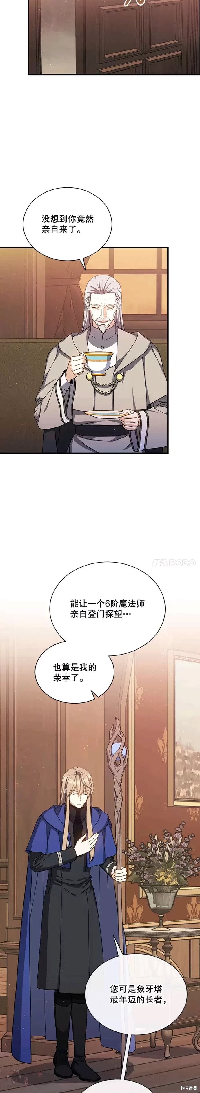 《8级魔法师的回归》漫画最新章节第43话免费下拉式在线观看章节第【18】张图片