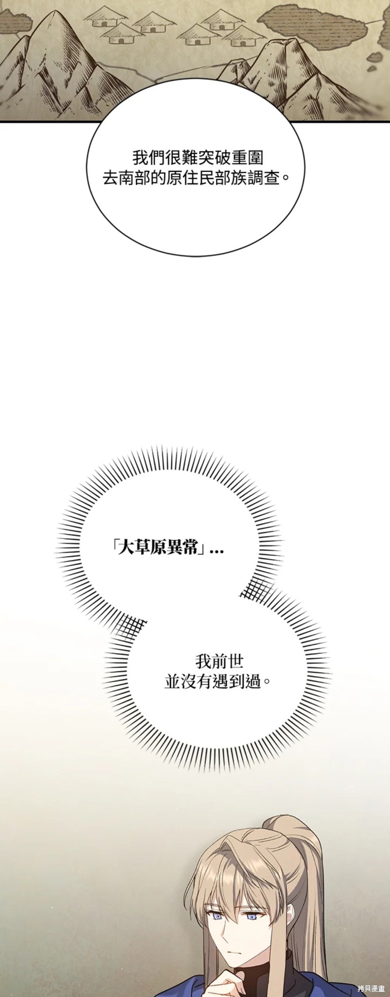 《8级魔法师的回归》漫画最新章节第29话免费下拉式在线观看章节第【36】张图片