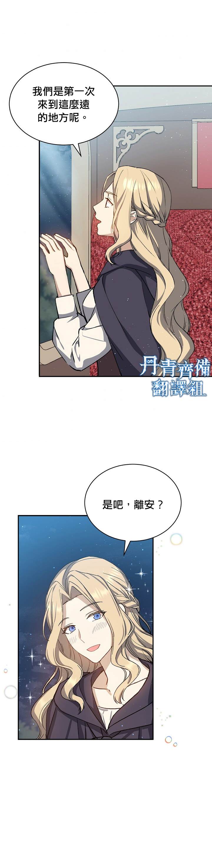 《8级魔法师的回归》漫画最新章节第12话免费下拉式在线观看章节第【14】张图片