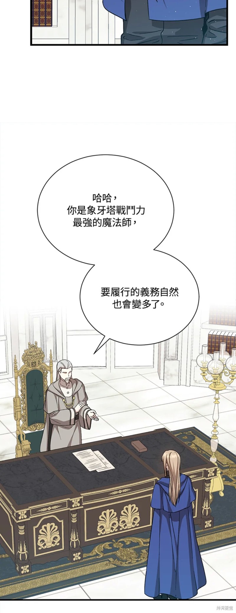 《8级魔法师的回归》漫画最新章节第27话免费下拉式在线观看章节第【16】张图片