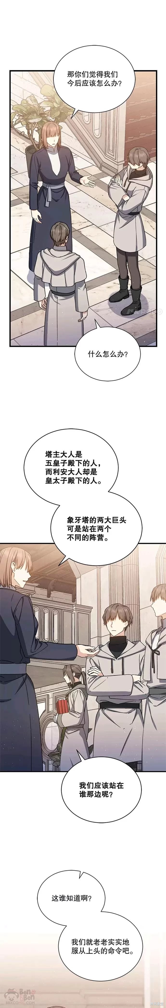 《8级魔法师的回归》漫画最新章节第42话免费下拉式在线观看章节第【22】张图片