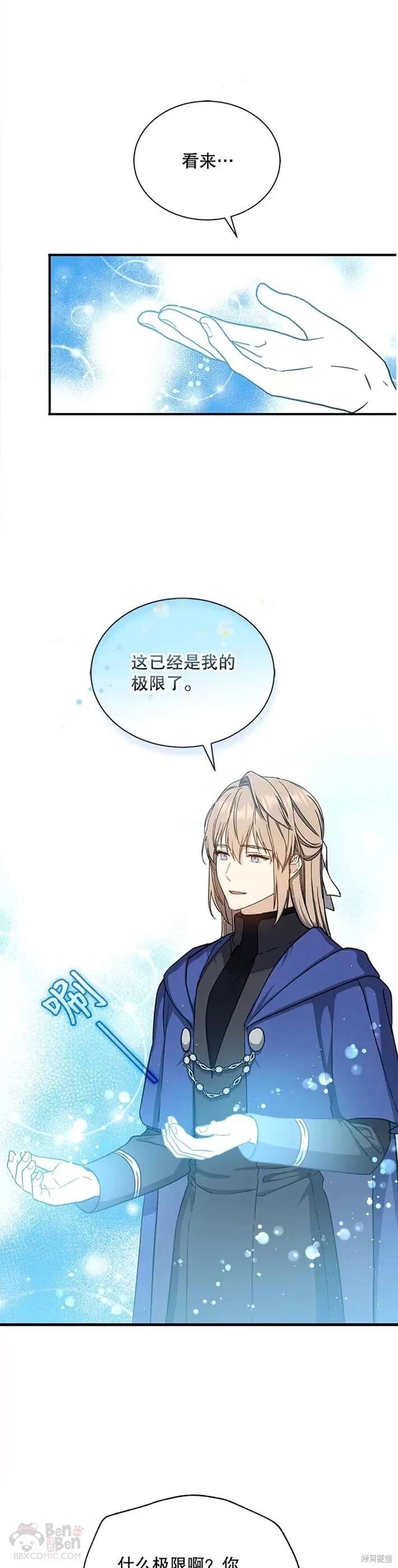 《8级魔法师的回归》漫画最新章节第37话免费下拉式在线观看章节第【22】张图片