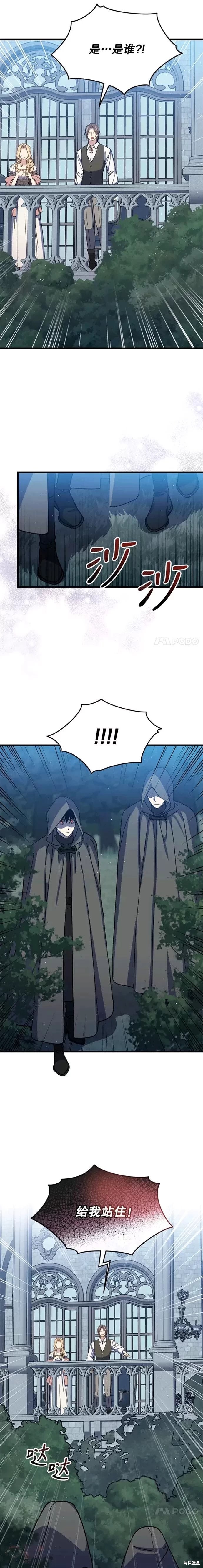 《8级魔法师的回归》漫画最新章节第45话免费下拉式在线观看章节第【23】张图片