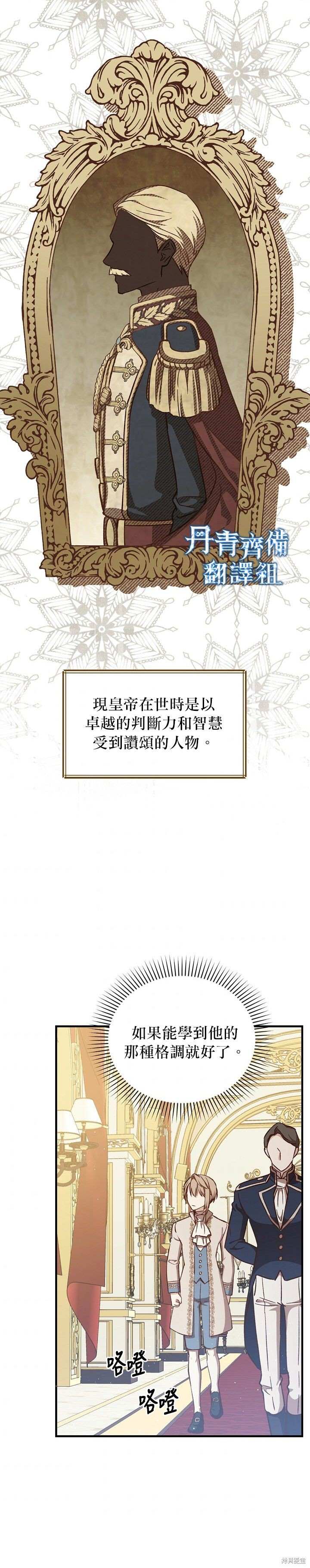 《8级魔法师的回归》漫画最新章节第14话免费下拉式在线观看章节第【28】张图片