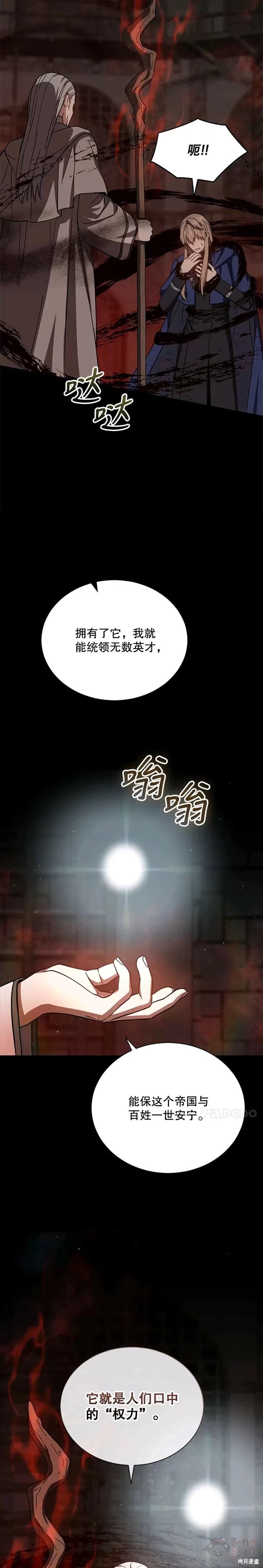 《8级魔法师的回归》漫画最新章节第44话免费下拉式在线观看章节第【11】张图片