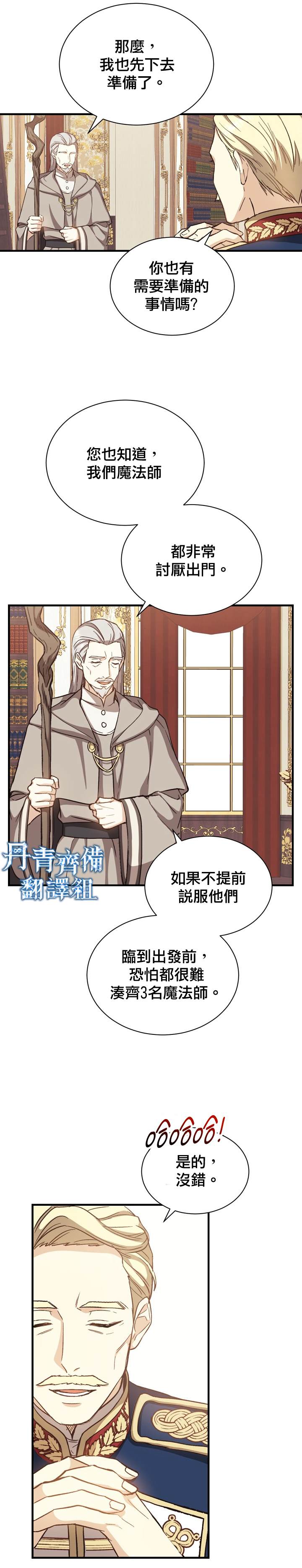 《8级魔法师的回归》漫画最新章节第3话免费下拉式在线观看章节第【26】张图片