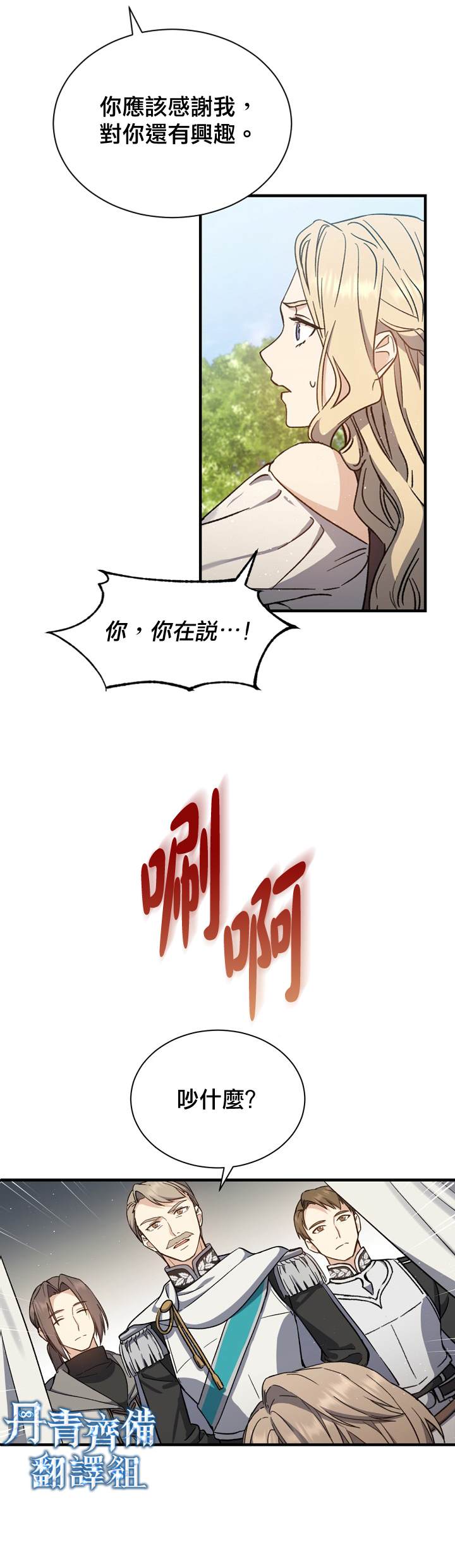 《8级魔法师的回归》漫画最新章节第2话免费下拉式在线观看章节第【23】张图片