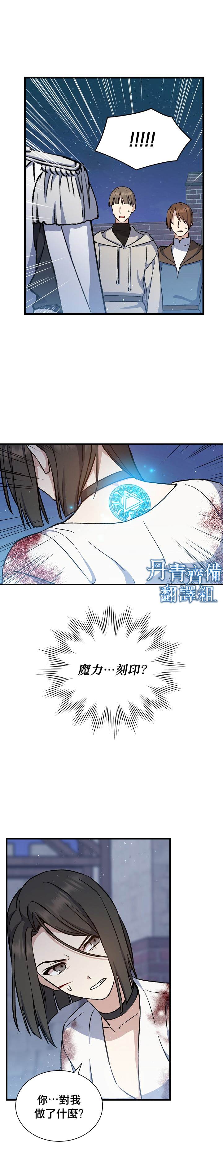 《8级魔法师的回归》漫画最新章节第11话免费下拉式在线观看章节第【24】张图片