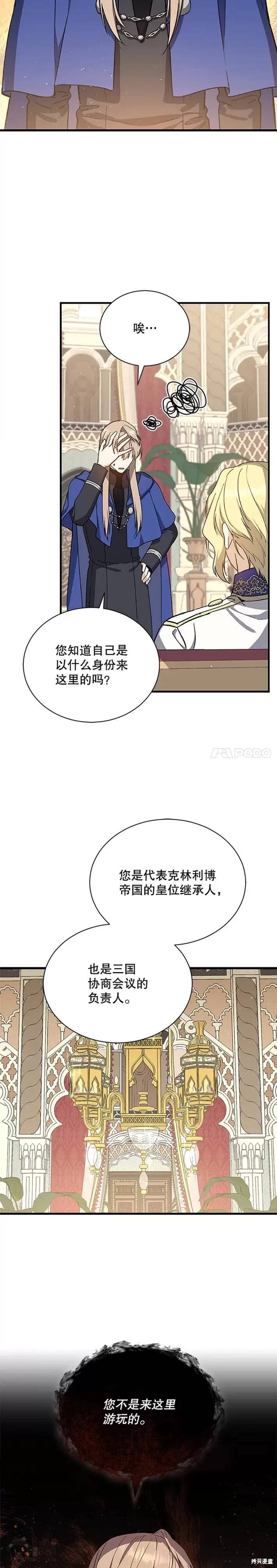 《8级魔法师的回归》漫画最新章节第35话免费下拉式在线观看章节第【17】张图片