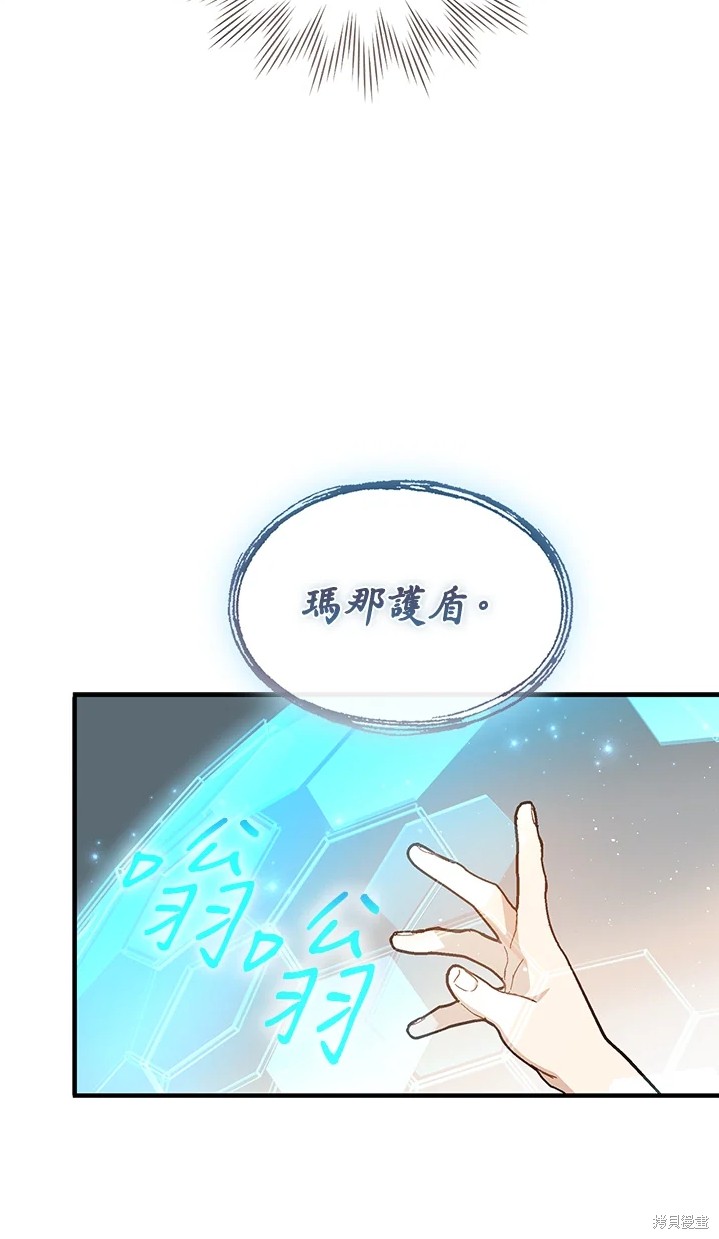 《8级魔法师的回归》漫画最新章节第24话免费下拉式在线观看章节第【25】张图片